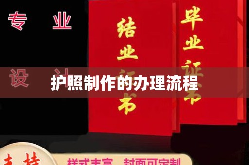 马村护照制作的办理流程