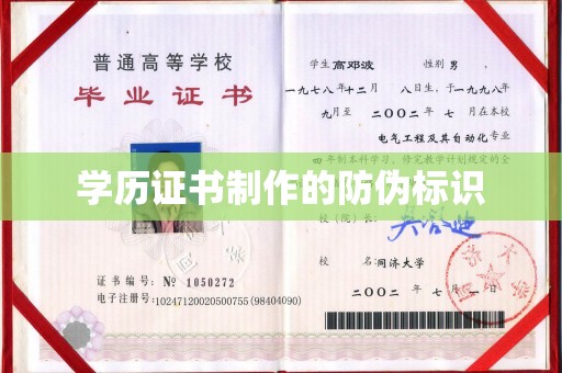 马村学历证书制作的防伪标识