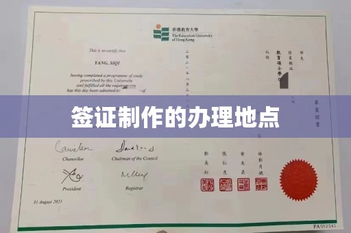 马村签证制作的办理地点
