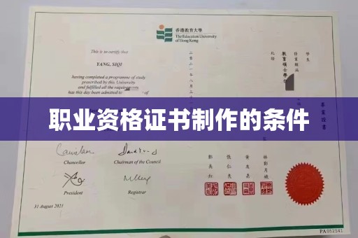 马村职业资格证书制作的条件