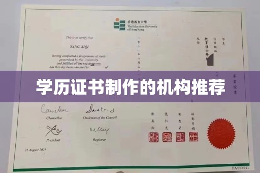 马村学历证书制作的机构推荐
