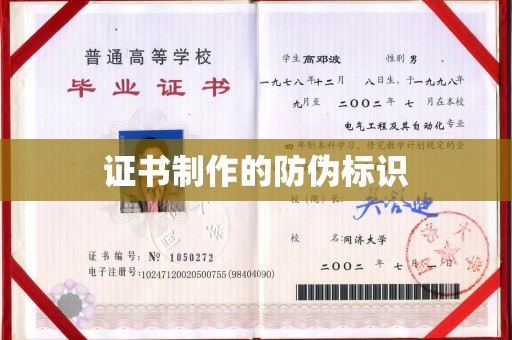 马村证书制作的防伪标识