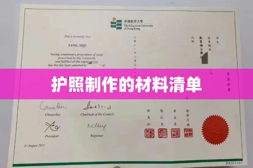 马村护照制作的材料清单