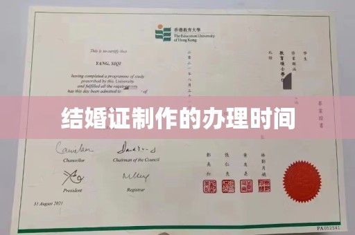 马村结婚证制作的办理时间