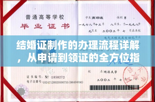 马村结婚证制作的办理流程详解，从申请到领证的全方位指南