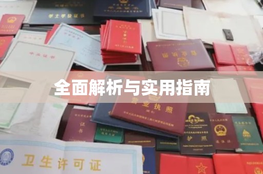 马村全面解析与实用指南