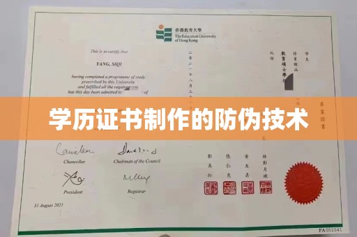 马村学历证书制作的防伪技术